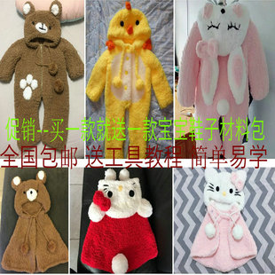 卡通马甲材料包珊瑚绒线diy手工编织婴儿成人孕妇毛线包宝宝绒线
