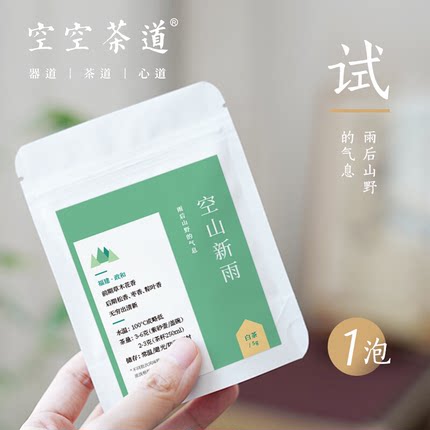 空山新雨雨后山野的气息 无穷出清新 口味和品饮价值 养生白茶5g