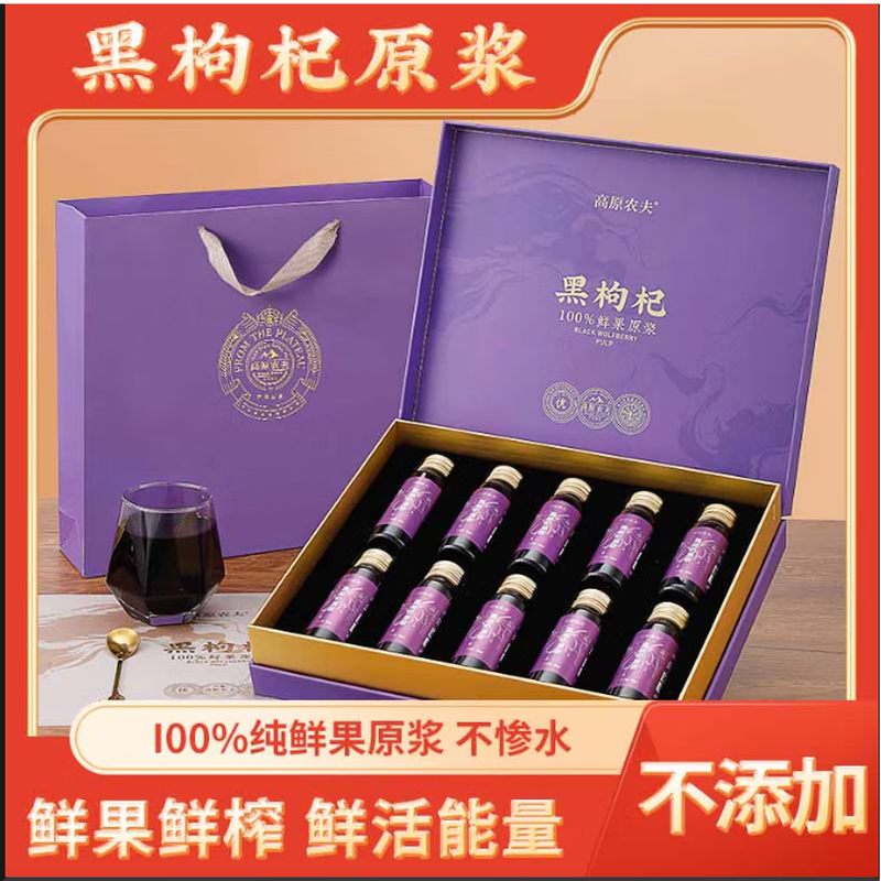 鲜果鲜榨黑枸杞原浆不加一滴水