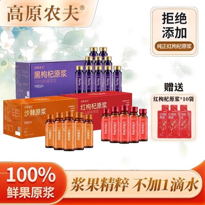 青海高原正宗红枸杞原浆100%鲜果