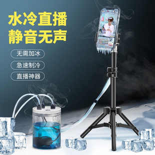 手机水冷散热器直播专用静音无声半导体制冷安卓苹果吃鸡王者游戏