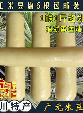 四川特产广元苍溪农家浸泡米豆腐
