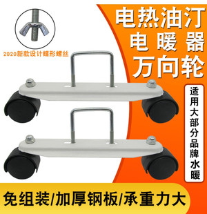 美的先锋格力华生电油汀取暖器电暖气配件底座支架支脚万向轮