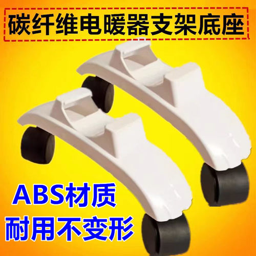 碳纤维电暖器支架脚轮底座取暖器配件底脚架轱辘万向轮电暖气配件