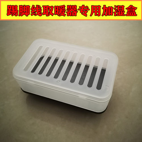 先锋踢脚线加湿盒加水盒大容量耐高温防干燥加湿器原装通用储水盒