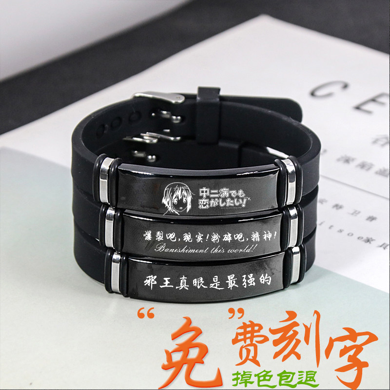 动漫小鸟游六花手链中二病了也要谈恋爱周边钛钢手环DIY定制刻字