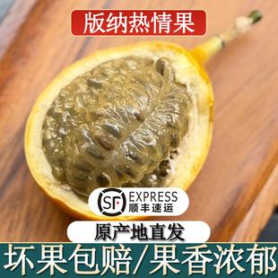 云南西双版 包邮 纳热情果百香果新鲜大果4斤礼盒孕妇水果 顺丰