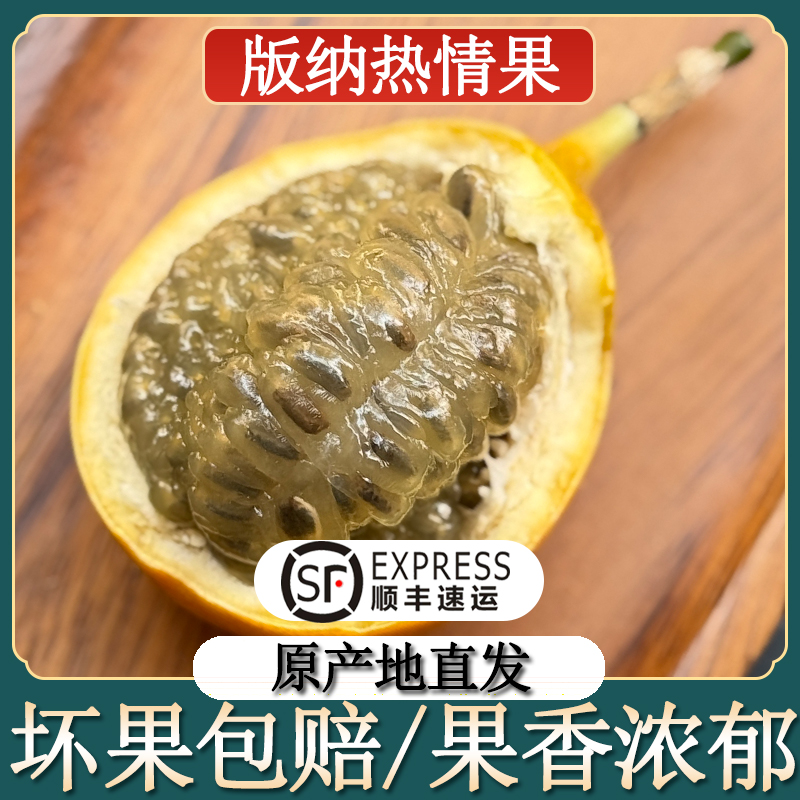 【顺丰包邮】云南西双版纳热情果