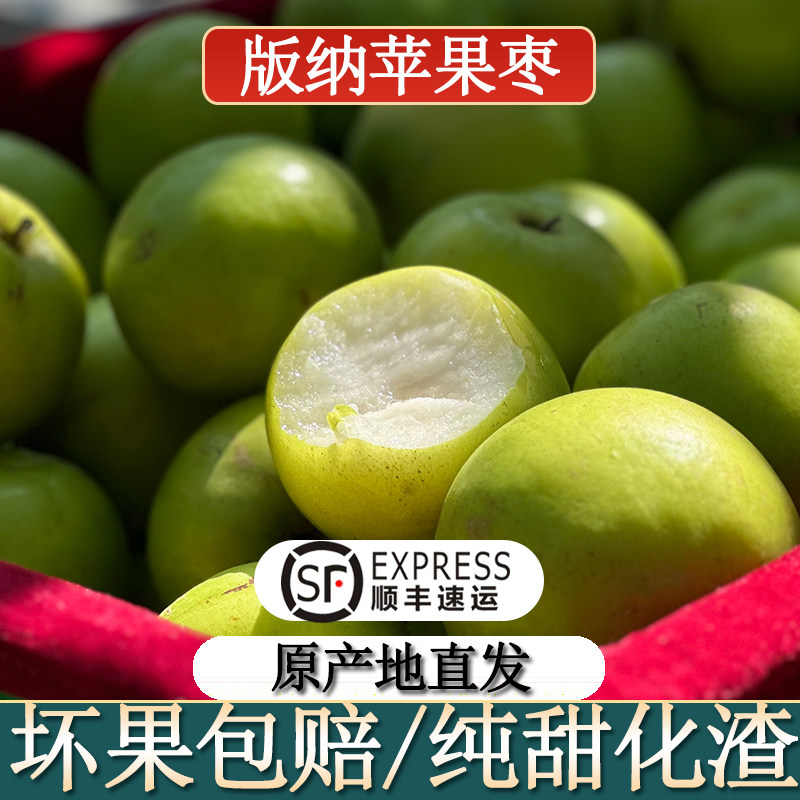 云南西双版纳苹果枣大果大青枣5斤新鲜冬枣大枣水果脆甜枣子顺丰