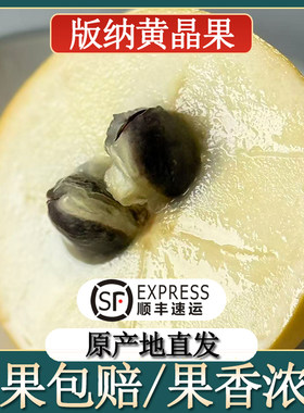 【顺丰包邮】西双版纳高原黄晶果