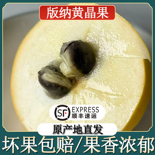 【顺丰包邮】西双版纳高原黄晶果