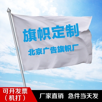 定做校旗公司旗团队旗导游旗