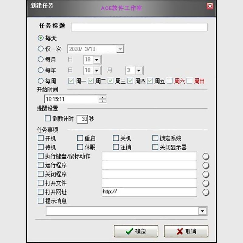 电脑定时开关机软件 定时自动开机软件 智能关机倒记时关机软件属于什么档次？