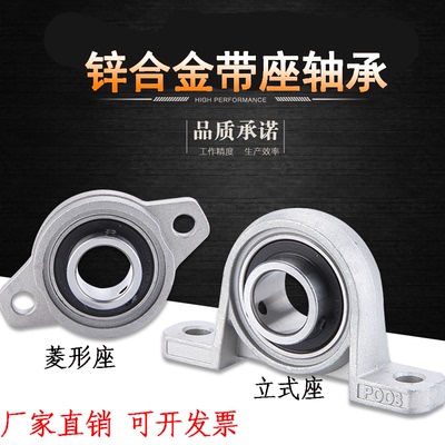 微型轴承座锌合金立式菱形