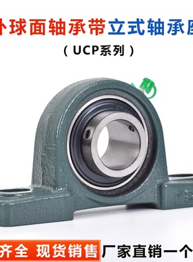 英制非标球面轴承带立式座UCP201 202 P203 P204 205 206 207 208