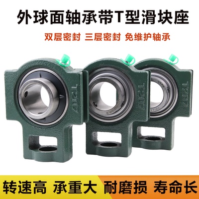 批发外球面轴承带滑块座T形座