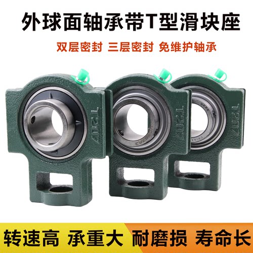 免维护外球面轴承带T形滑块座