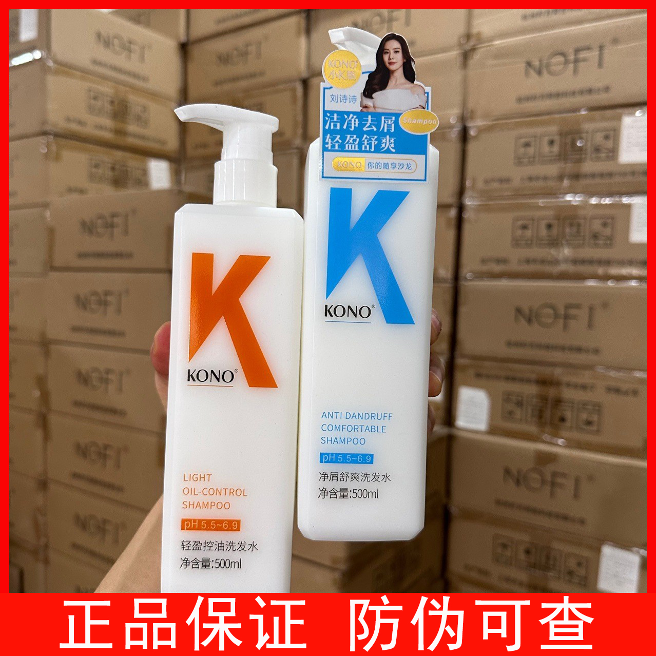 KONO官方直营洗发水假一赔十