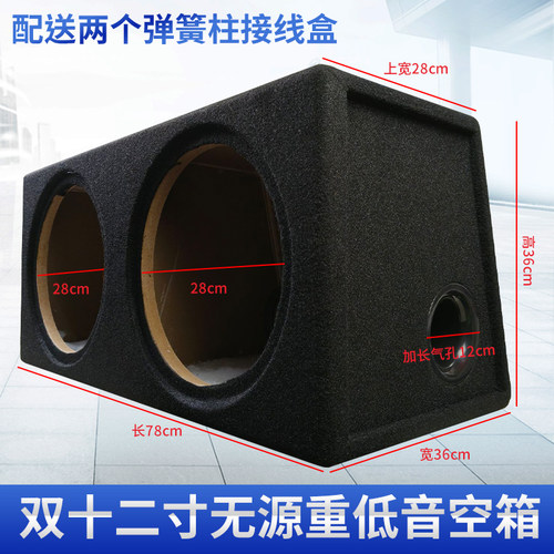 车载低音炮无源重低音空箱