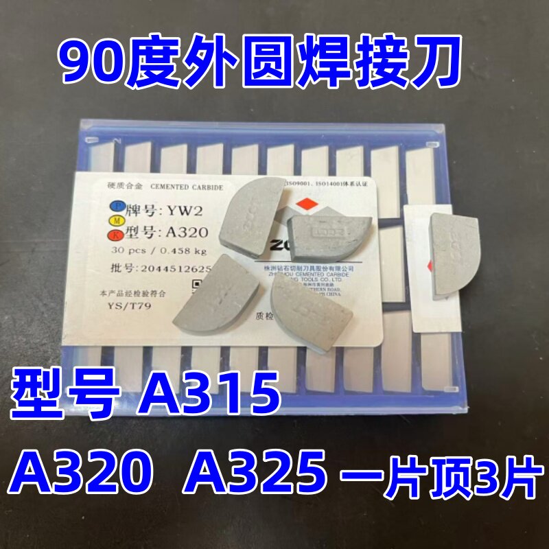 硬质合金焊接刀头YT15YT5YW1YW2YG6YG8A325A325ZA320A315A330A340