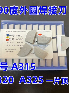 硬质合金焊接刀头YT15YT5YW1YW2YG6YG8A325A325ZA320A315A330A340
