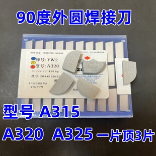 硬质合金焊接刀头YT15YT5YW1YW2YG6YG8A325A325ZA320A315A330A340