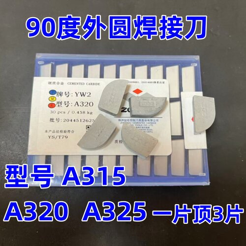 硬质合金焊接刀头YT15YT5YW1YW2YG6YG8A325A325ZA320A315A330A340