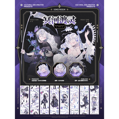 【23期-现】冥河渡灵/森屿鹿灵 模切胶带 空物馆KSRS纱纱整卷带