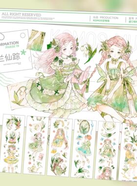 【白昼合集1】铃兰仙踪 蓝雪 拾堇 草莓天使白昼鱼眠清新手帐整卷