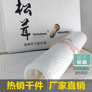 6层加厚型100张松茸羊肚菌蘑菇保鲜吸水纸垫牛排果蔬菜菌类吸潮纸
