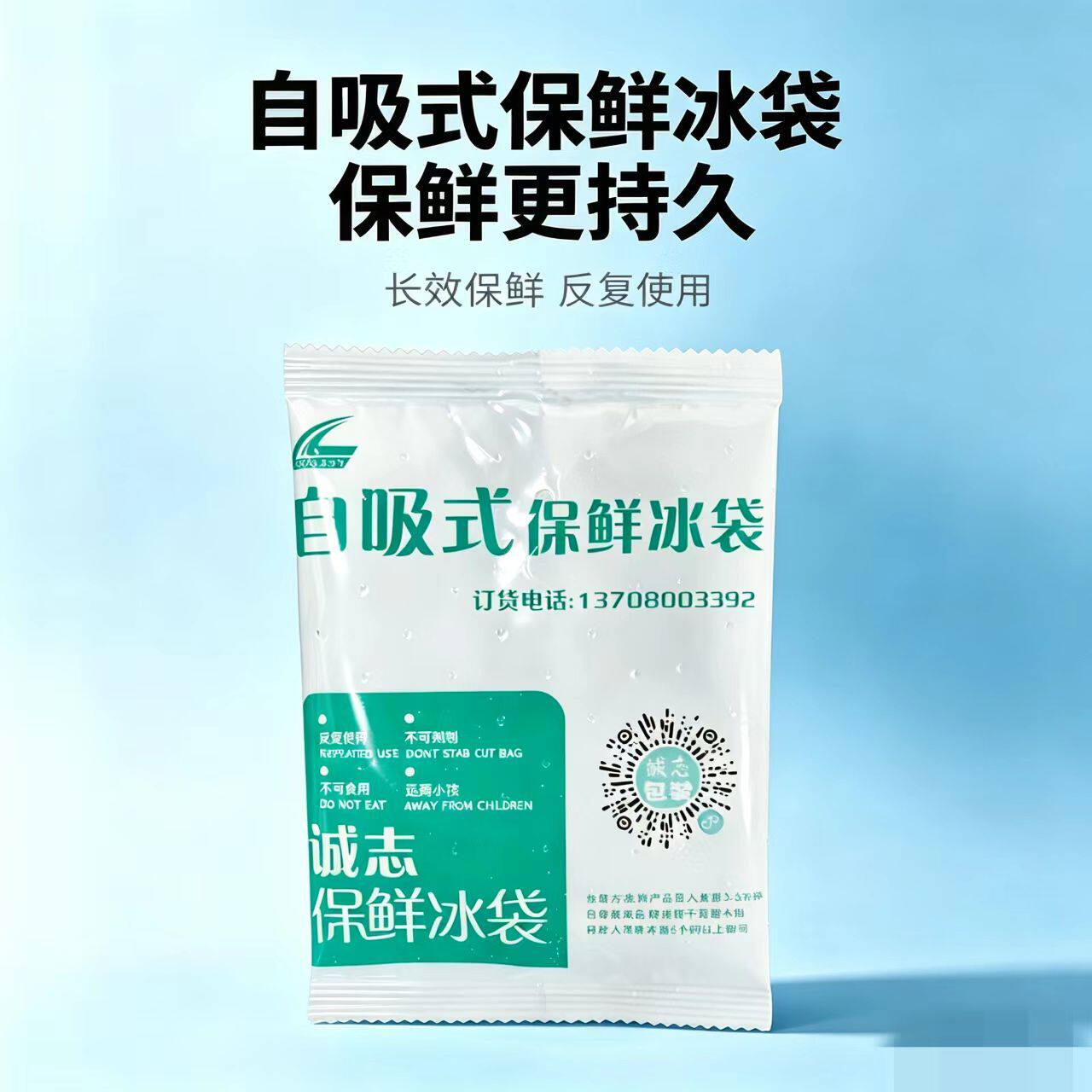 诚志250克自吸式冰袋自吸水冰袋保鲜袋一次性密封冷冻冷藏包冰包