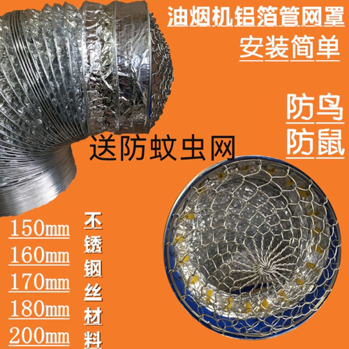 油烟机管道防鼠网罩排烟管铝箔管道防鸟网室内墙洞口浴室防鸟网罩