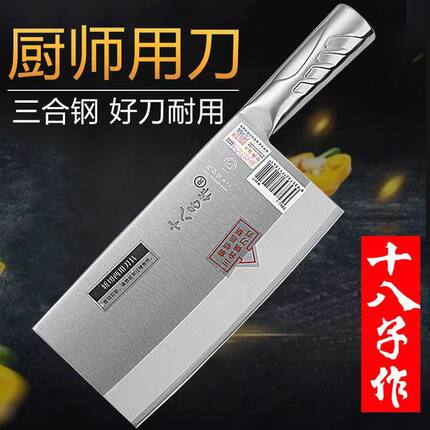 十八子作菜刀家用厨师专用TP01-1专业锰钢斩刀切片桑刀锻打三合钢