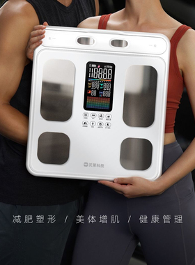 沃莱智能体脂秤专业级八电极高精度测脂减肥家用小型体重秤电子秤