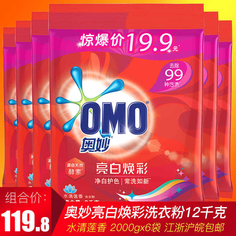 奥妙亮白焕彩洗衣粉 6袋X2KG 整箱促销家庭装批发江浙沪皖包邮