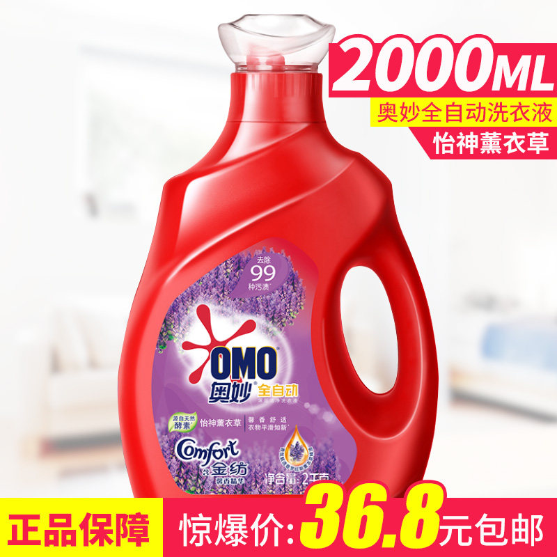 奥妙洗衣液怡神薰衣草 2kg 全自动含金纺馨香精华深层洁净