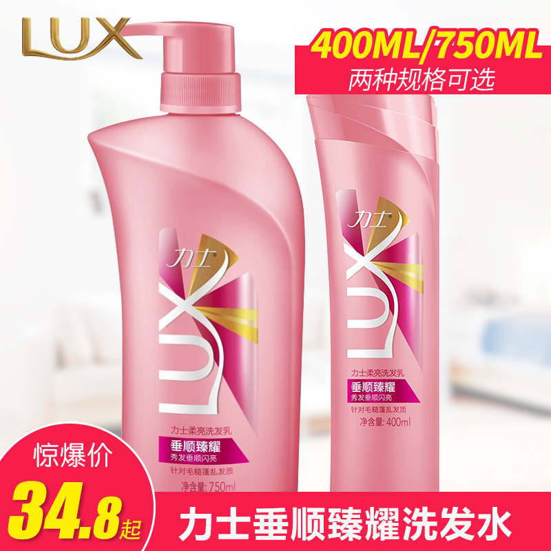 力士垂順臻耀柔亮洗發水洗發露控油持久芳香男女400ml/750ml包郵在類目 洗護清潔劑/衛生巾/紙/香薰, 洗髮沐浴/個人清潔, 頭髮清潔/護理/造型, 洗髮水中 - 來自Buy2taobao.com提供專業的淘寶代購服務
