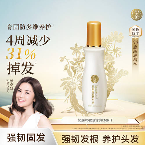 曼秀雷敦50惠防脱修护护发素