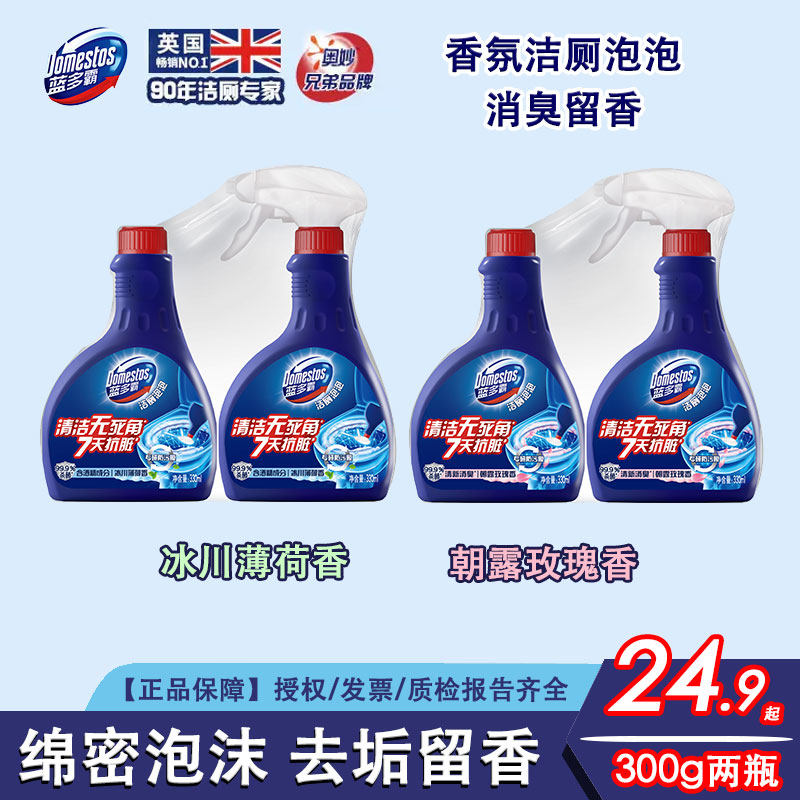 奥妙蓝多霸马桶清洁剂洁厕灵泡沫去异味除菌留香除臭多规格双瓶装