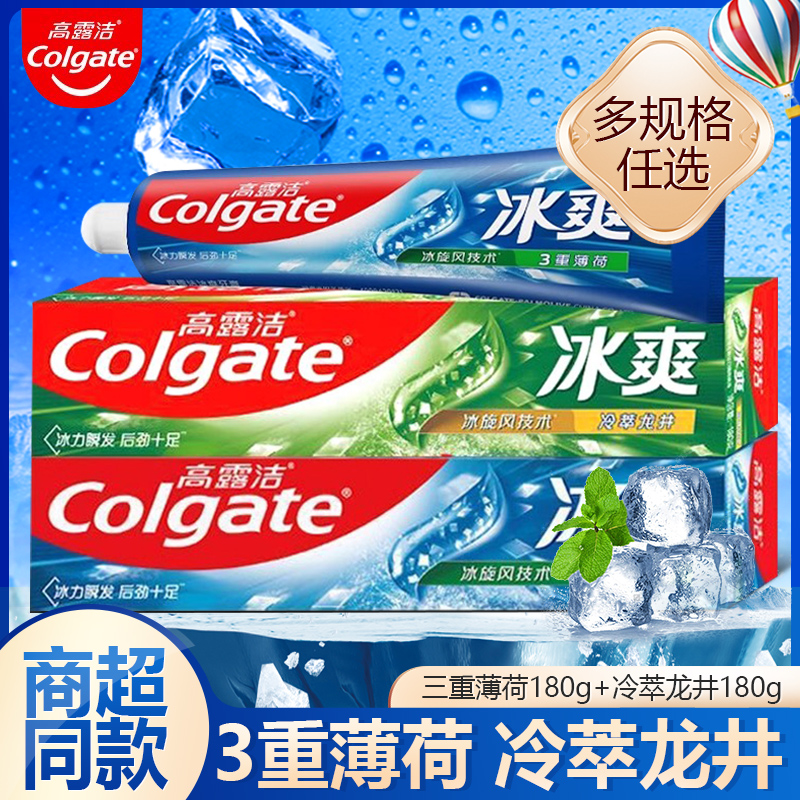 高露洁冰爽牙膏180g冷萃龙井清新