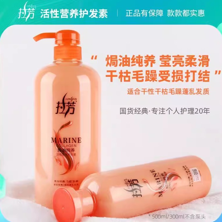 拉芳焗油纯养修复毛躁护发素