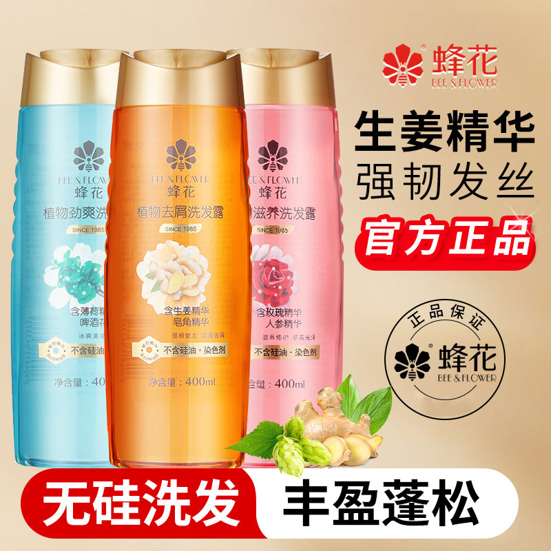 蜂花洗发水植物精华无硅油