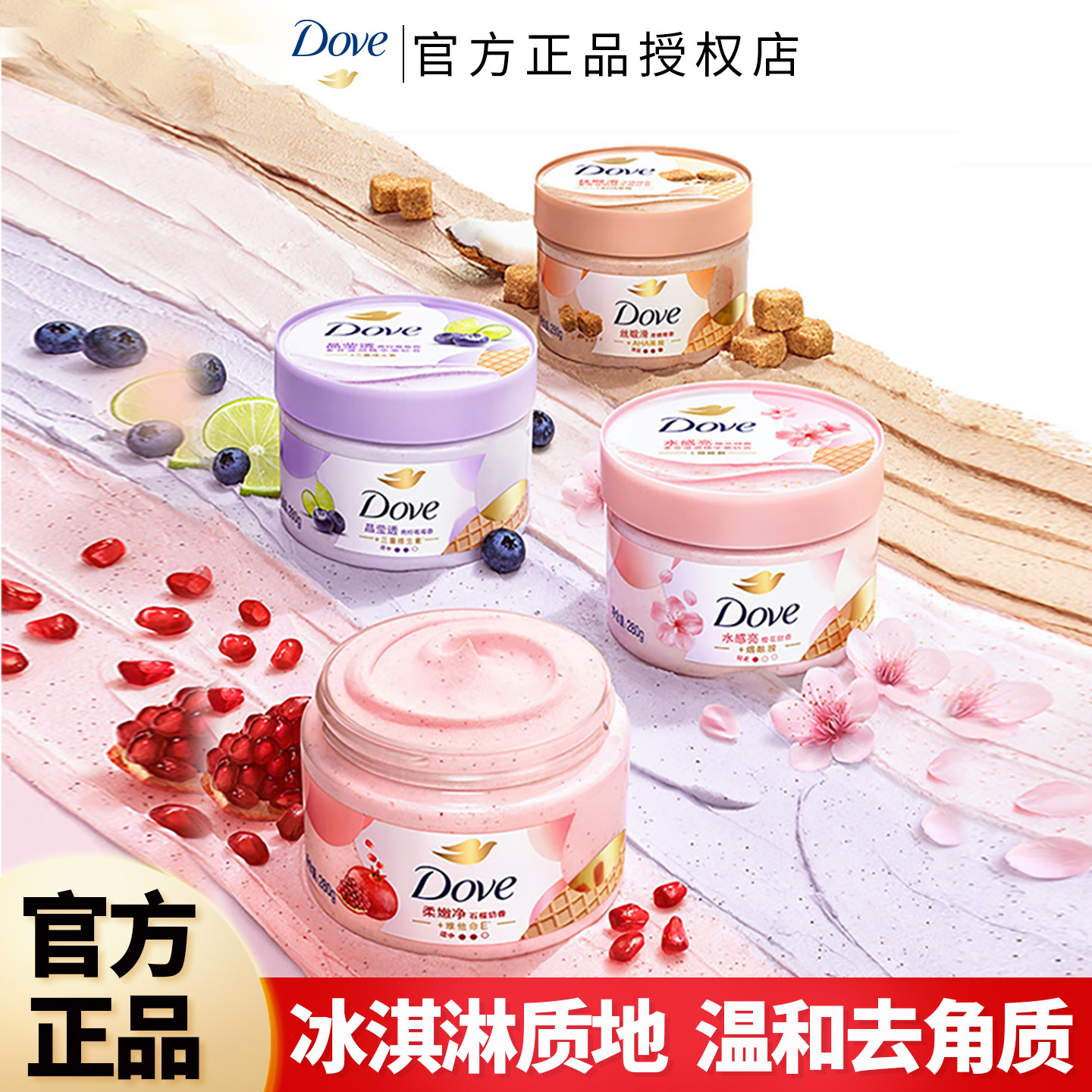 多芬冰激凌磨砂膏温和去角质滋润保湿磨砂沐浴二合一官方正品旗舰