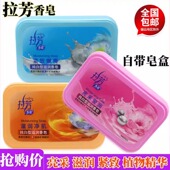 拉芳香皂100g带塑料皂盒滋润保湿 嫩肤泡沫洗手洗澡沐浴皂持久留香