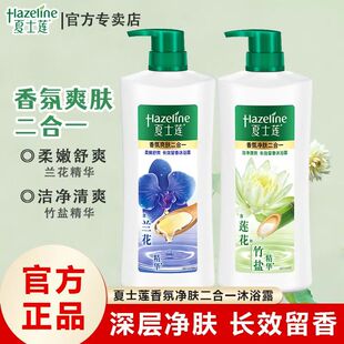 夏士莲沐浴露乳液持久留香男女洗浴套装竹盐净肤兰花香氛学生正品