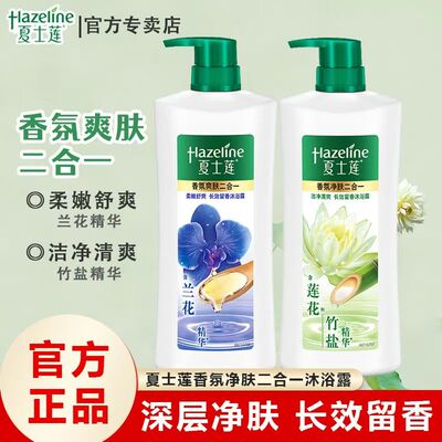 夏士莲沐浴露乳液持久留香