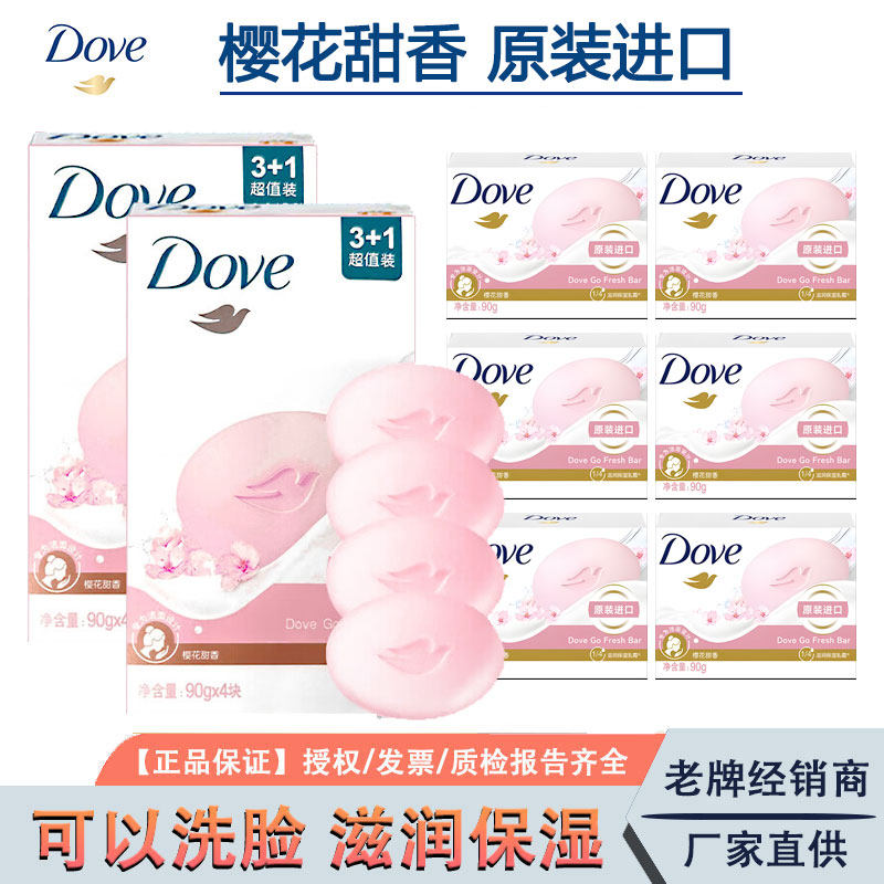 多芬香块香皂樱花甜香粉皂沐浴皂温和保湿洗脸官方正品进口旗舰店