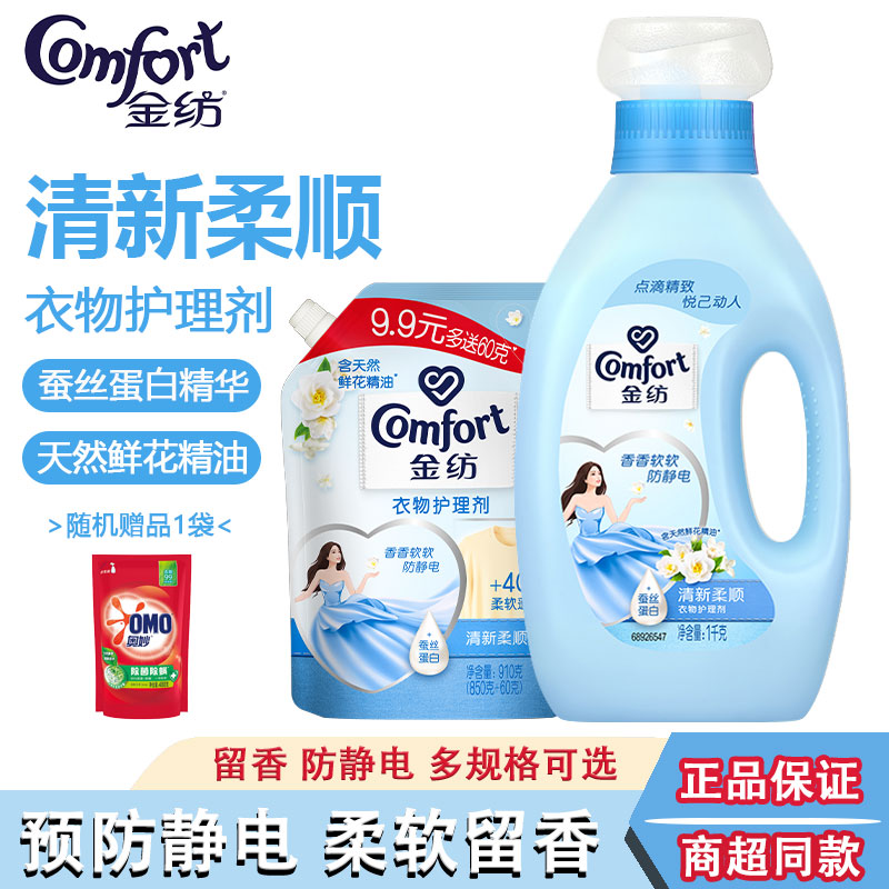 金纺柔顺剂清新柔顺衣物防静电洗衣液护理持久留香柔软剂正品品牌