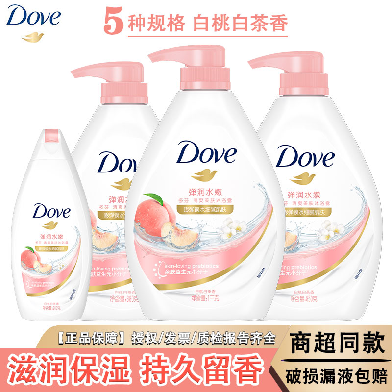 多芬沐浴露乳液持久留香白桃dove女男士秋冬滋润官方正品牌旗舰店