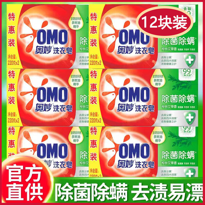 适用洗衣皂奥妙除菌除螨220g*2块